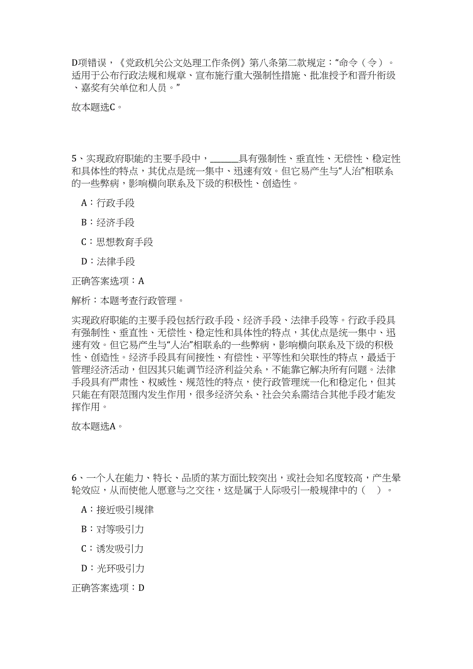 2023年湖南衡阳市耒阳市事业单位招聘工作人员61人高频考点题库（公共基础共500题含答案解析）模拟练习试卷_第4页