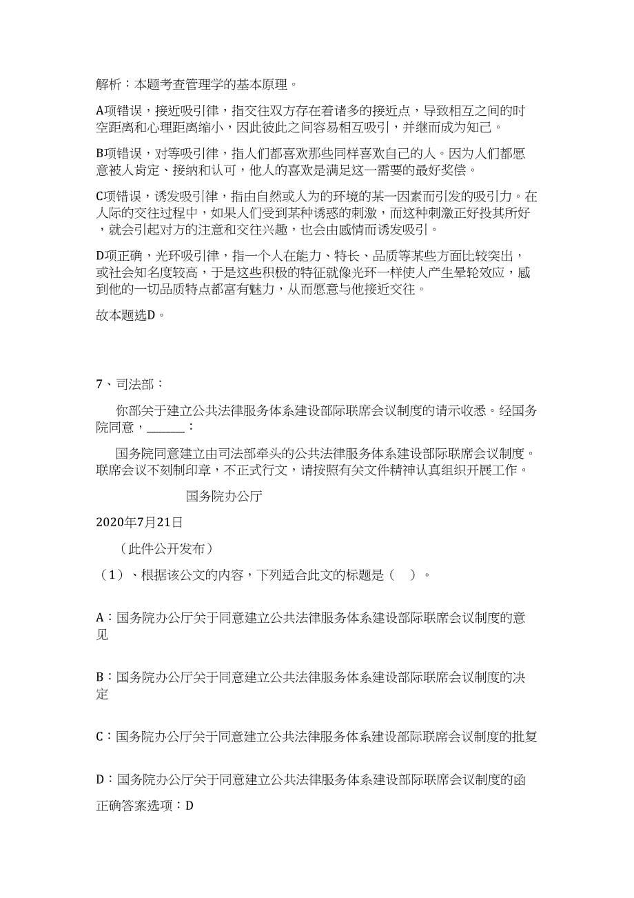 2023年湖南衡阳市耒阳市事业单位招聘工作人员61人高频考点题库（公共基础共500题含答案解析）模拟练习试卷_第5页