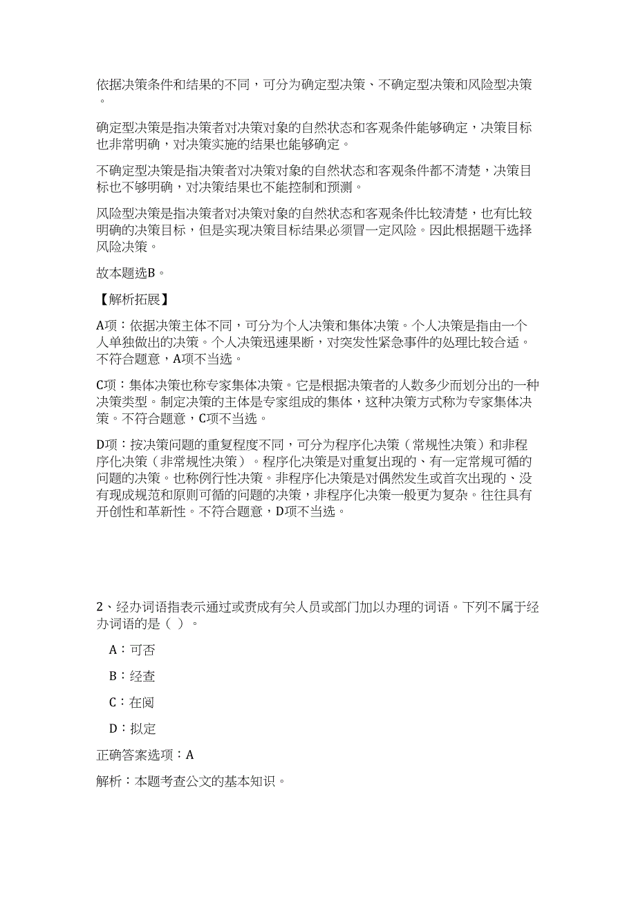 2023年福建省泉州石狮市城市管理局招聘45人高频考点题库（公共基础共500题含答案解析）模拟练习试卷_第2页