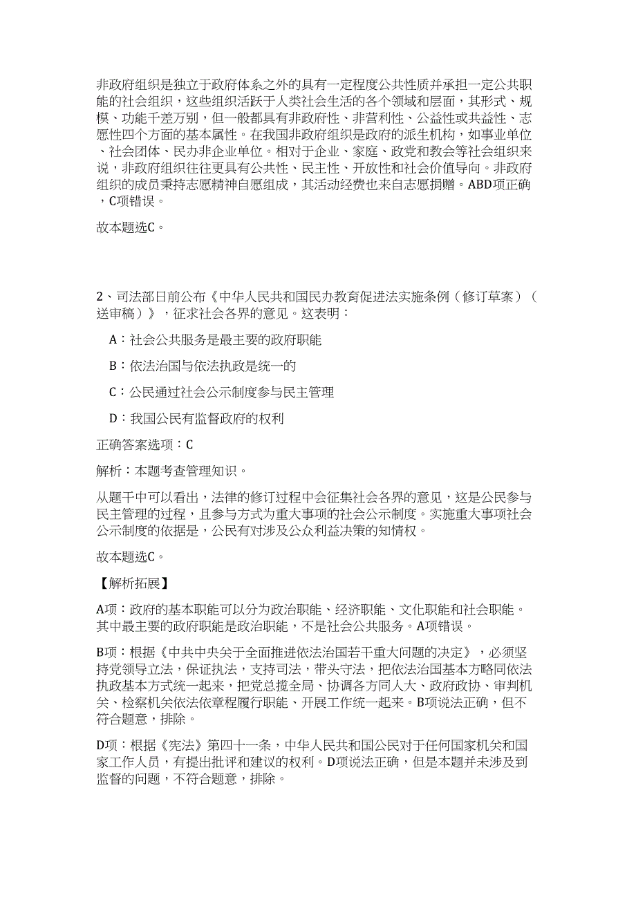 2023年黑龙江哈尔滨市双城区卫生健康局所属事业单位招聘30人高频考点题库（公共基础共500题含答案解析）模拟练习试卷_第2页