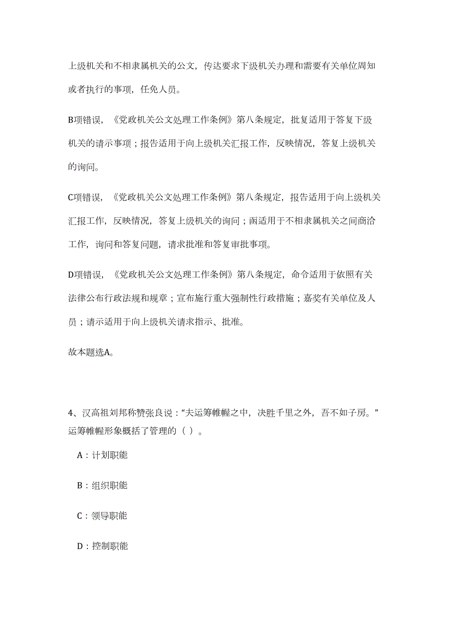 2023广东深圳市大鹏新区环境保护和水务局招聘高频考点题库（公共基础共500题含答案解析）模拟练习试卷_第4页