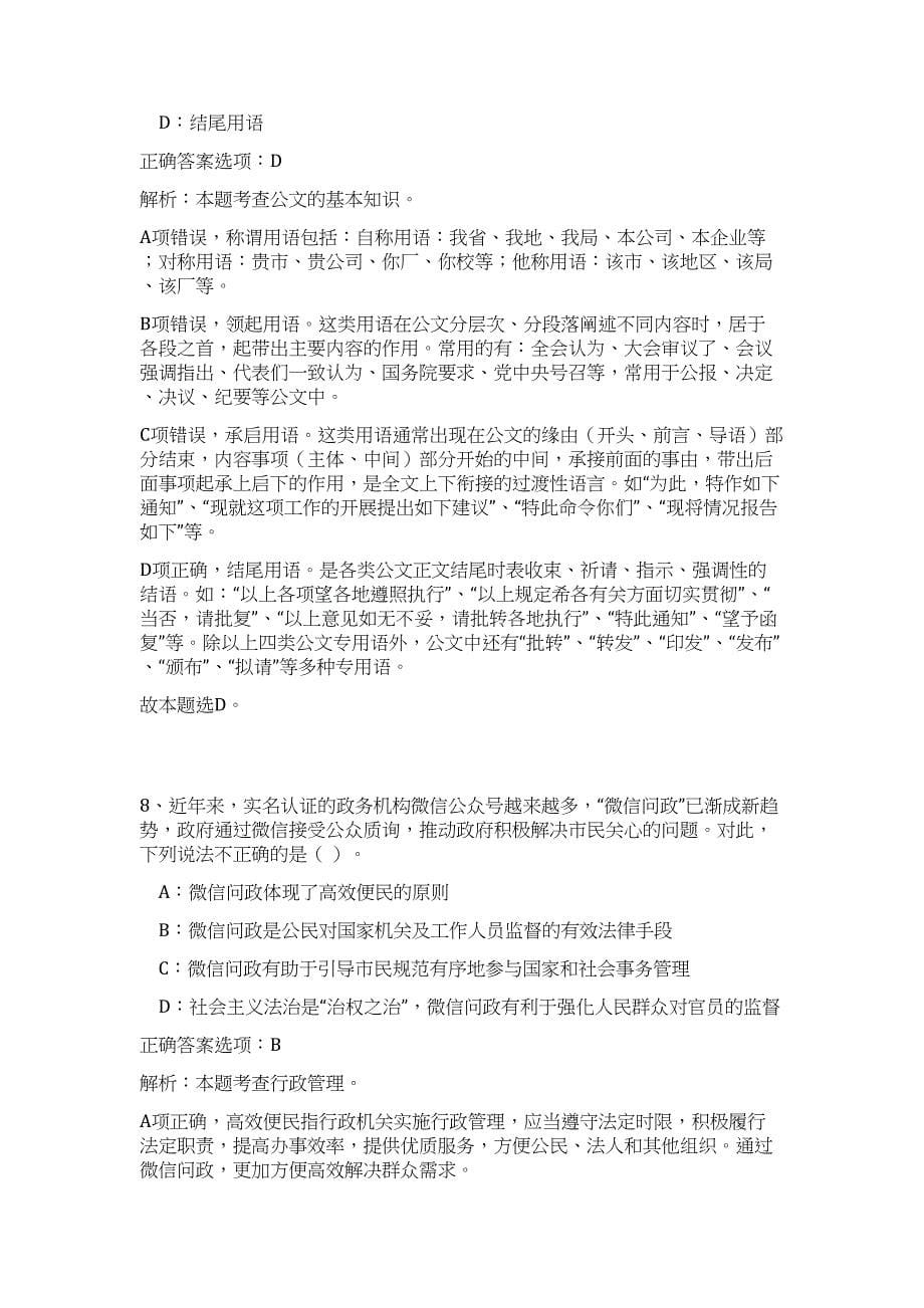 2023年湖北黄冈红安县事业单位引进人才79人高频考点题库（公共基础共500题含答案解析）模拟练习试卷_第5页