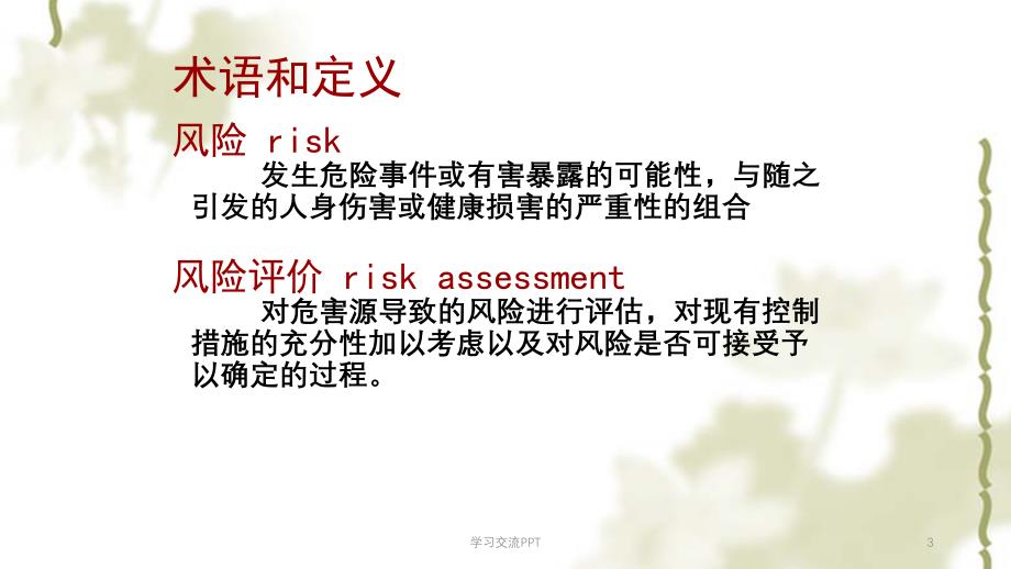 危险源辨识和风险评价讲义课件_第3页