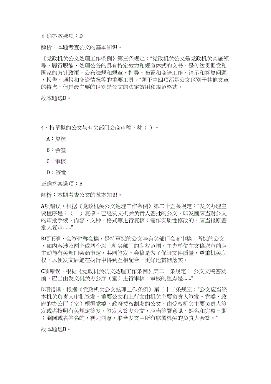 云南省普洱市事业单位2023年公开招聘工作人员高频考点题库（公共基础共500题含答案解析）模拟练习试卷_第3页