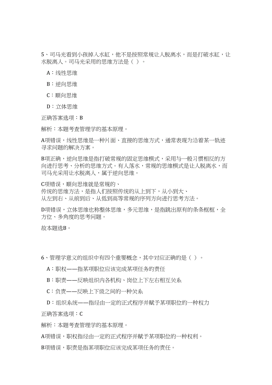 云南省普洱市事业单位2023年公开招聘工作人员高频考点题库（公共基础共500题含答案解析）模拟练习试卷_第4页