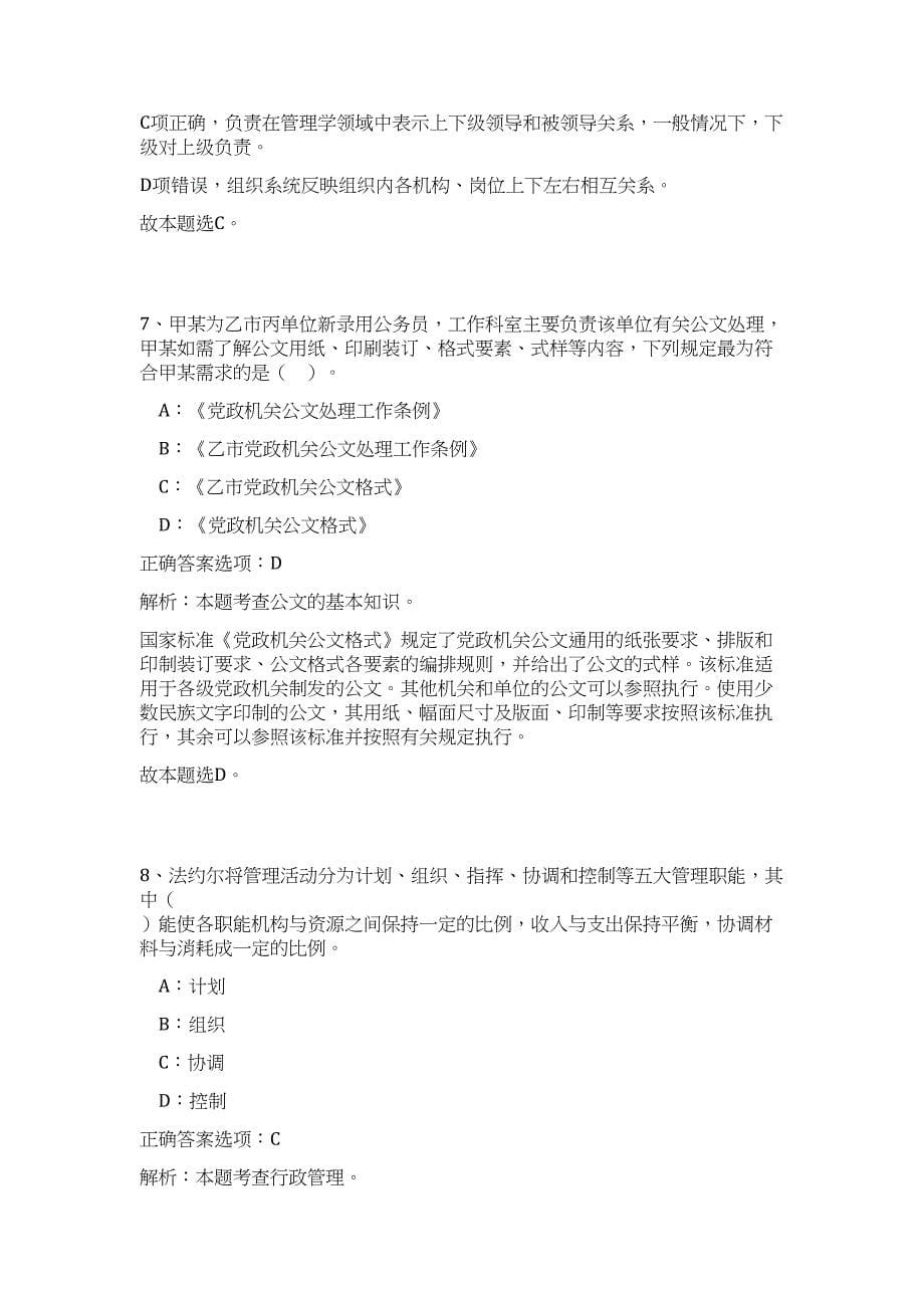 云南省普洱市事业单位2023年公开招聘工作人员高频考点题库（公共基础共500题含答案解析）模拟练习试卷_第5页