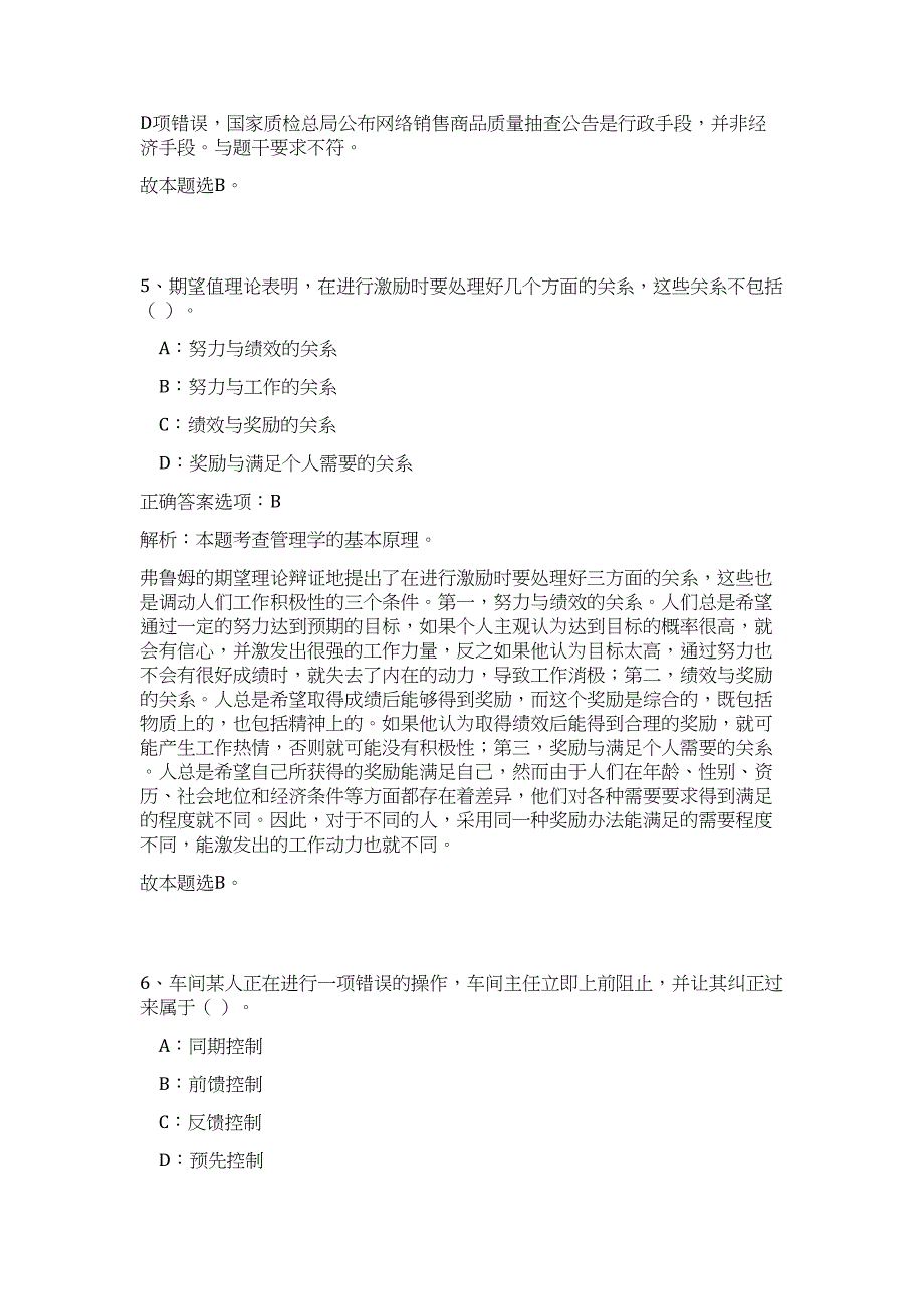 2023年湖南湘西龙山县事业单位招聘38人高频考点题库（公共基础共500题含答案解析）模拟练习试卷_第4页