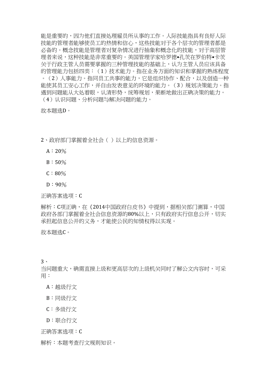 2023年福建龙岩市新罗区事业单位招聘工作人员66人高频考点题库（公共基础共500题含答案解析）模拟练习试卷_第2页