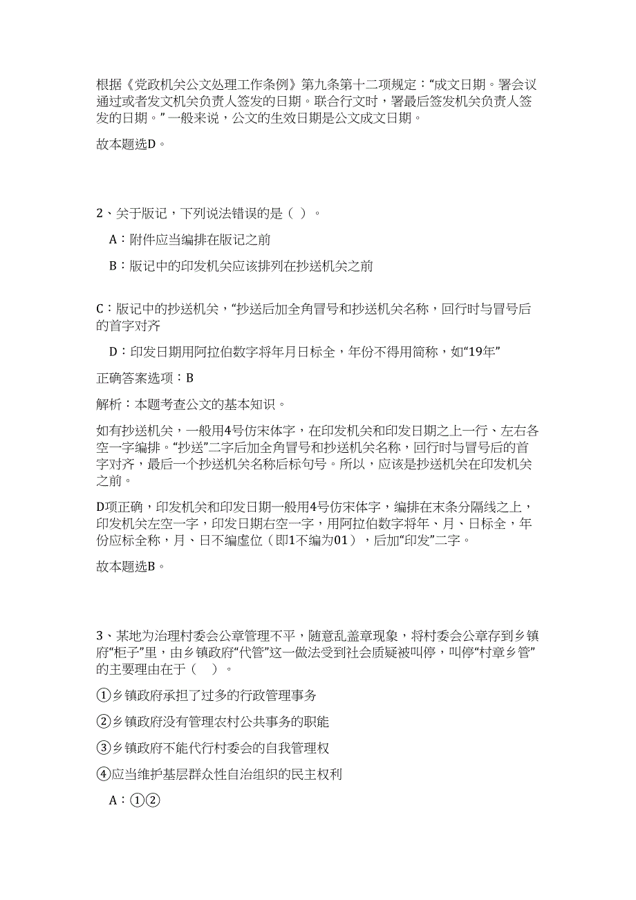 2023年福建省漳州龙文区路通运输发展中心招聘6人高频考点题库（公共基础共500题含答案解析）模拟练习试卷_第2页