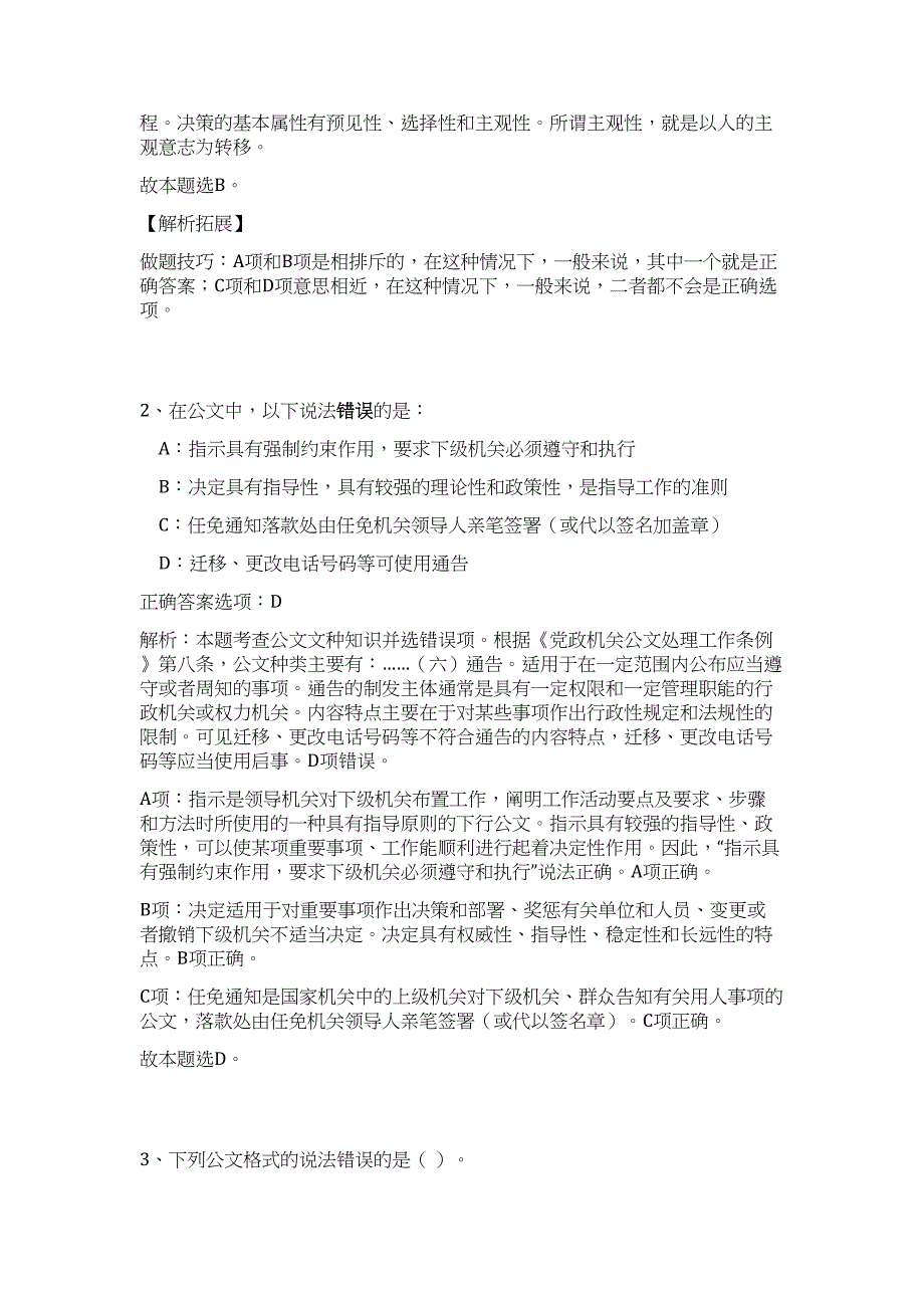 2023年福建省龙岩市农业局直属事业单位招聘2人高频考点题库（公共基础共500题含答案解析）模拟练习试卷_第2页