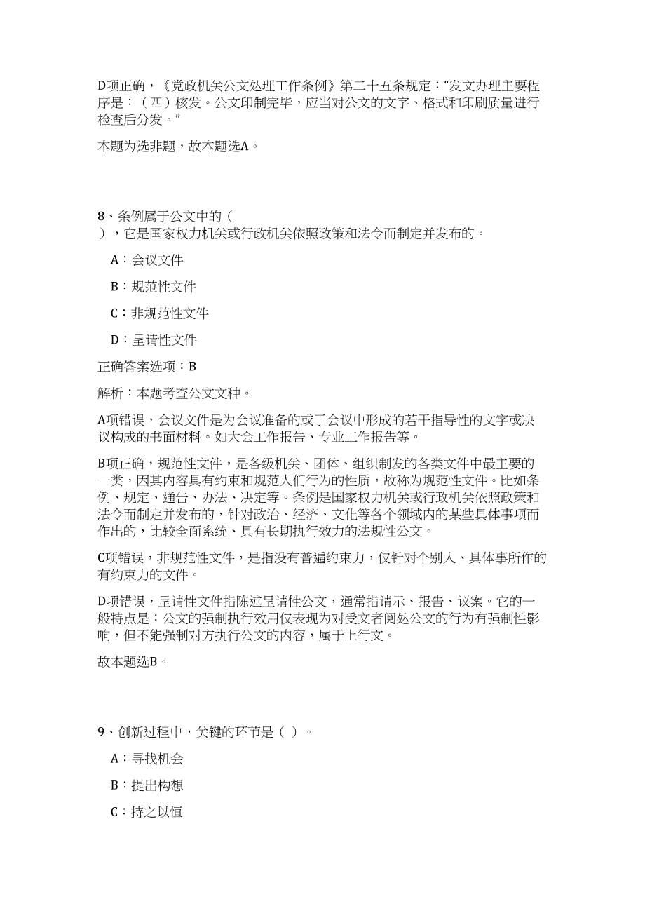 2023贵州贵阳市南明事业单位招聘70人高频考点题库（公共基础共500题含答案解析）模拟练习试卷_第5页