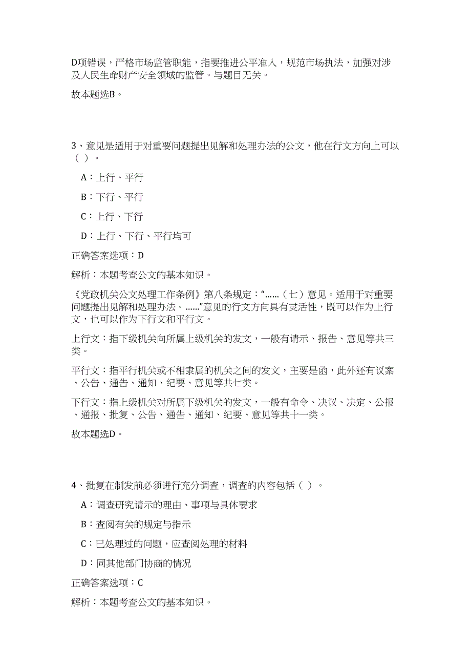 辽宁招聘1092人事业编综合岗394人高频考点题库（公共基础共500题含答案解析）模拟练习试卷_第3页