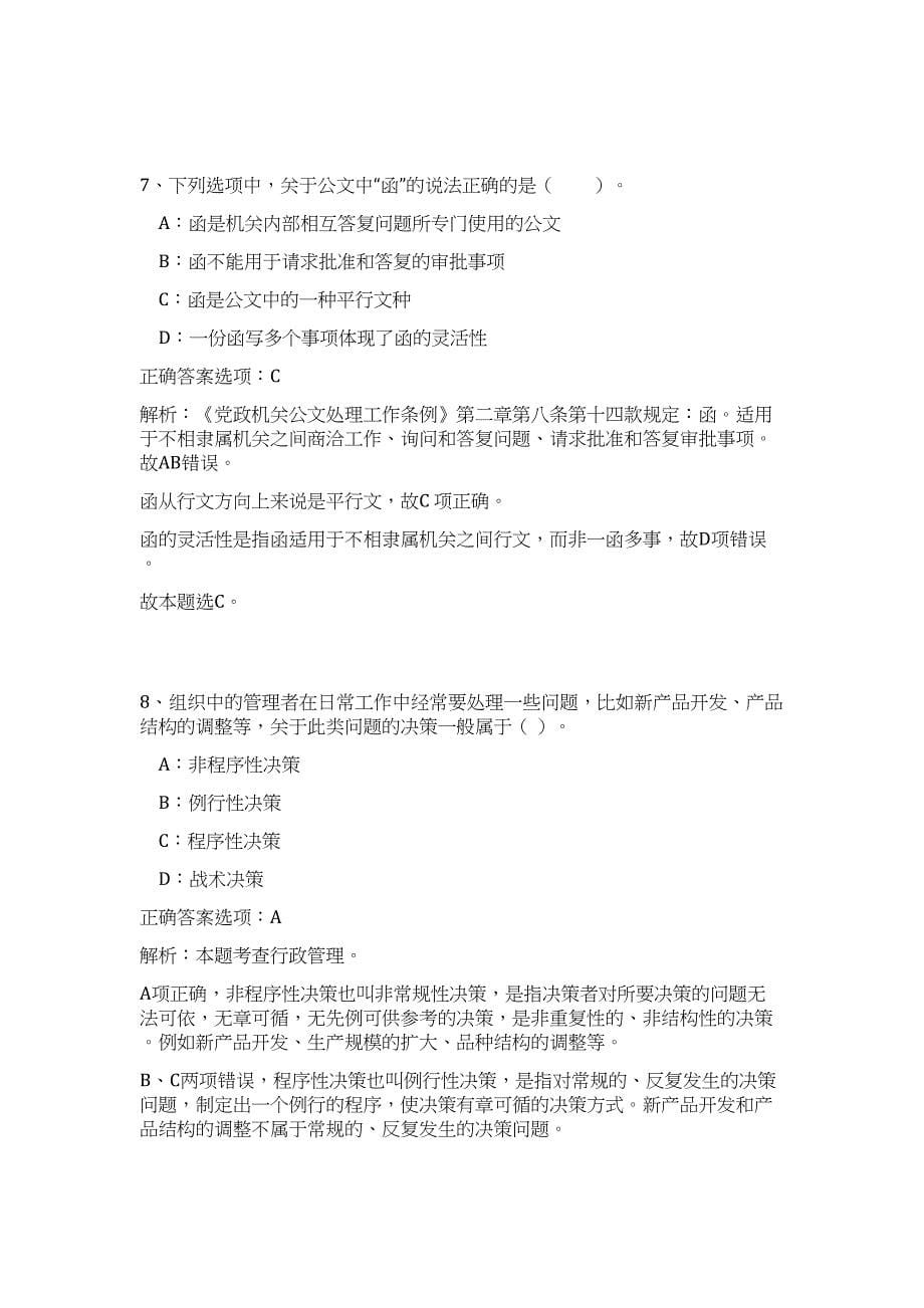 2023年浙江省宁波市事业单位招聘76人高频考点题库（公共基础共500题含答案解析）模拟练习试卷_第5页