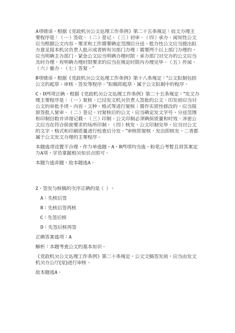 2023年福建省三明市退役军人事务局直属事业单位选聘1人高频考点题库（公共基础共500题含答案解析）模拟练习试卷_第2页