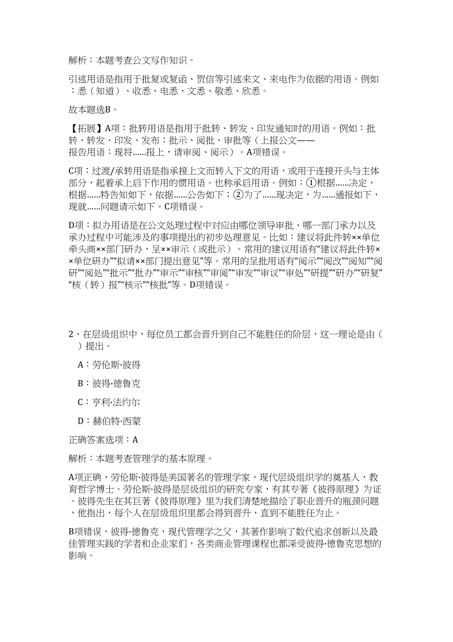 2023年福建省三明大田县国土资源局测量队招聘技术人员3人高频考点题库（公共基础共500题含答案解析）模拟练习试卷_第2页