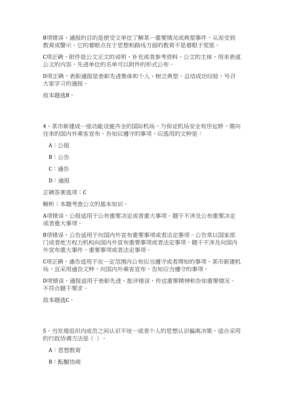 2023年贵州铜仁卷烟厂招聘11人高频考点题库（公共基础共500题含答案解析）模拟练习试卷_第3页