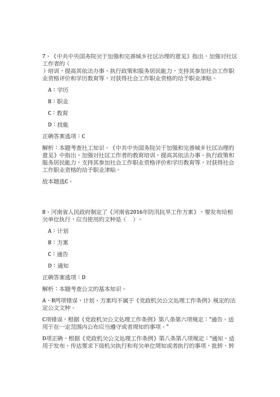 2023江苏省安监局直属事业单位招聘30人高频考点题库（公共基础共500题含答案解析）模拟练习试卷_第5页