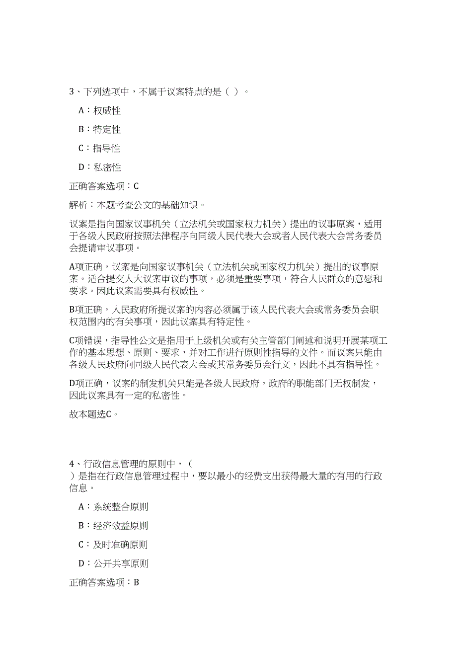 2023淮南市机关事业单位高频考点题库（公共基础共500题含答案解析）模拟练习试卷_第3页