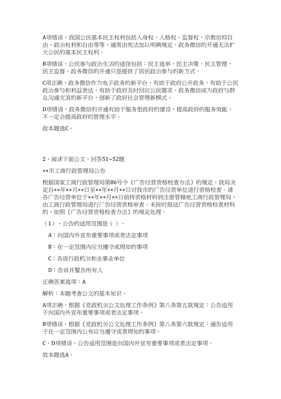 2023浙江同济科技职业学院浙江水利水电干部学校招聘3人高频考点题库（公共基础共500题含答案解析）模拟练习试卷_第2页