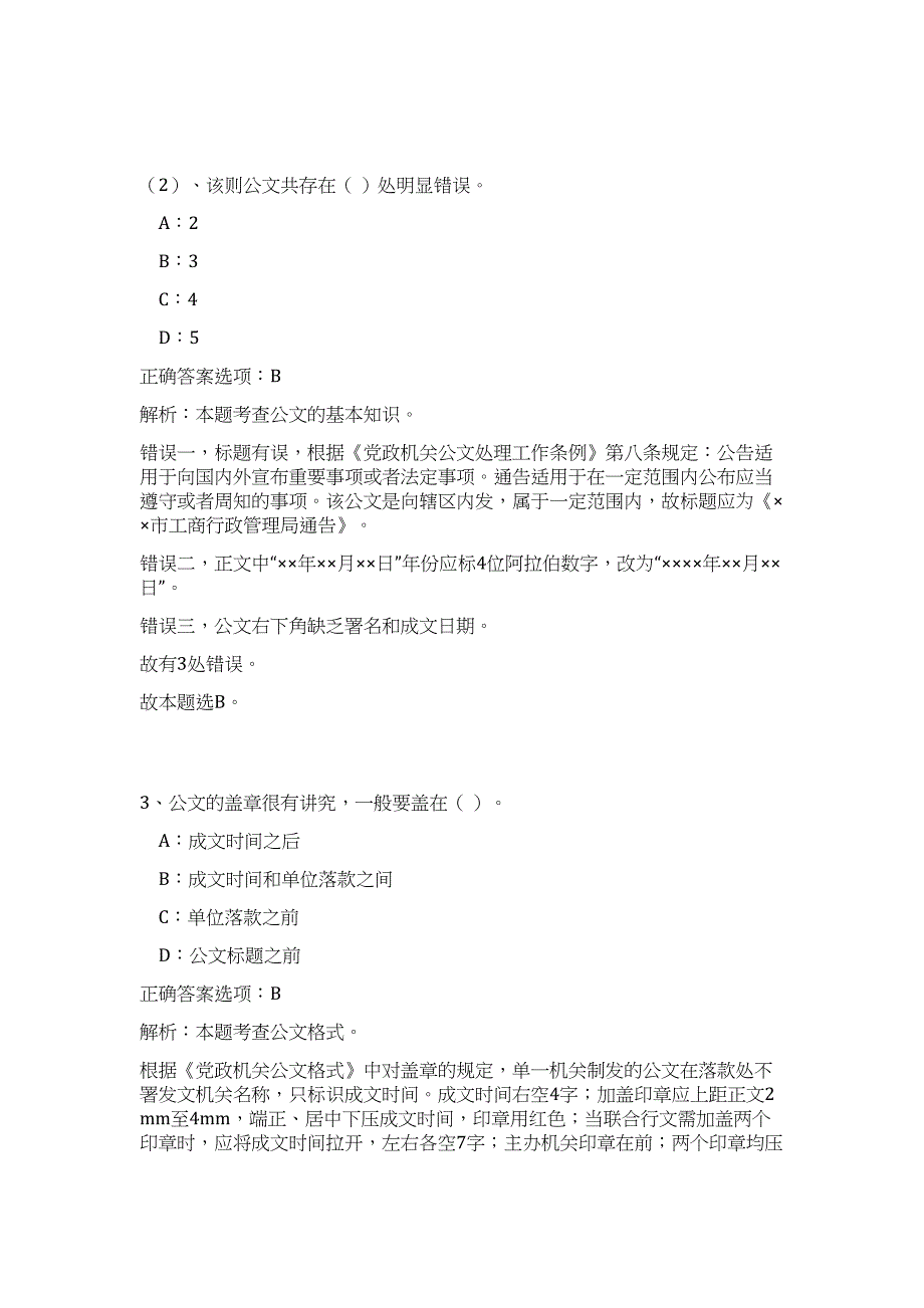 2023浙江同济科技职业学院浙江水利水电干部学校招聘3人高频考点题库（公共基础共500题含答案解析）模拟练习试卷_第3页