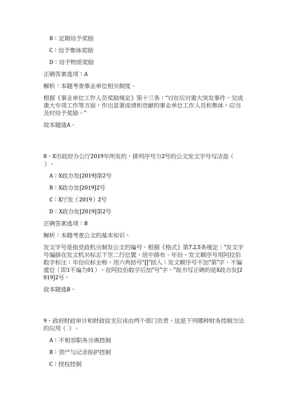 2023黑龙江牡丹江事业单位招聘112人高频考点题库（公共基础共500题含答案解析）模拟练习试卷_第5页