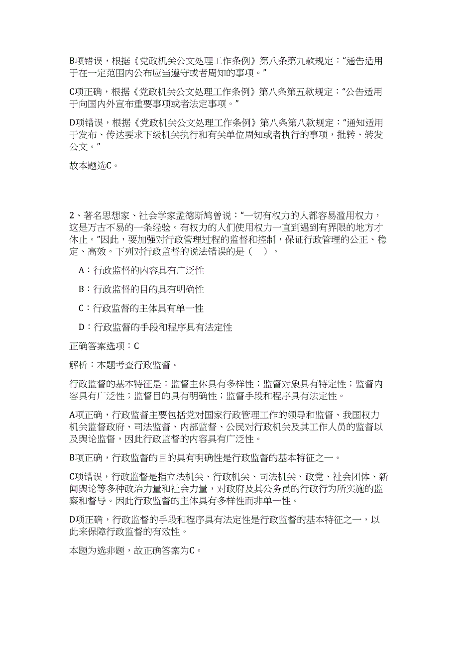 2023年浙江省宁波市人社保障中心招聘6人高频考点题库（公共基础共500题含答案解析）模拟练习试卷_第2页