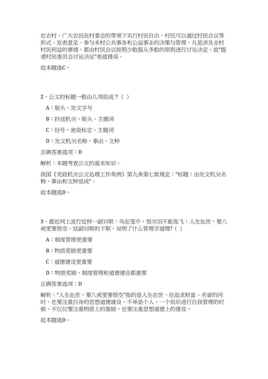 2023年甘肃省电力投资集团招聘157人高频考点题库（公共基础共500题含答案解析）模拟练习试卷_第2页