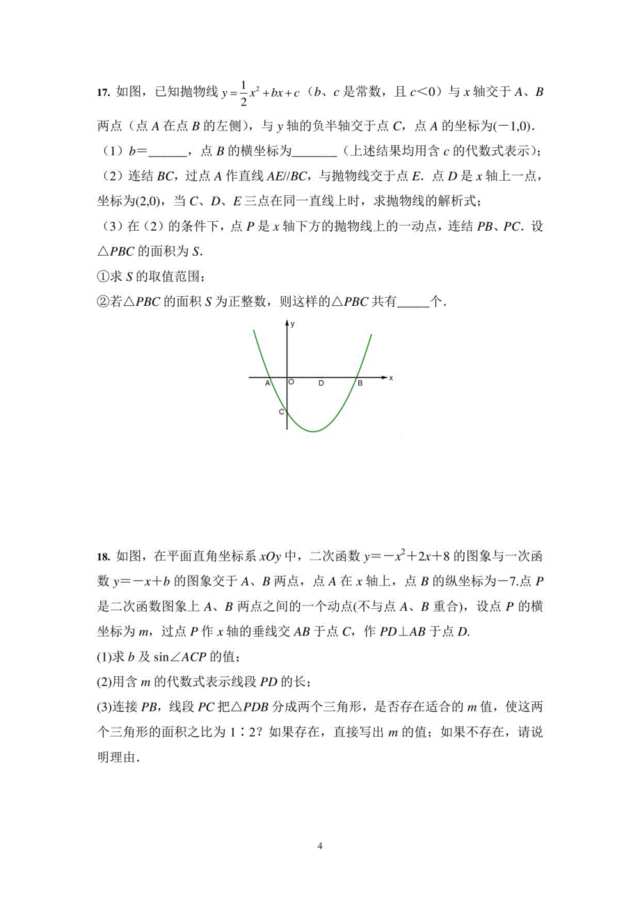 【2021中考数学】二次函数含答案_第4页