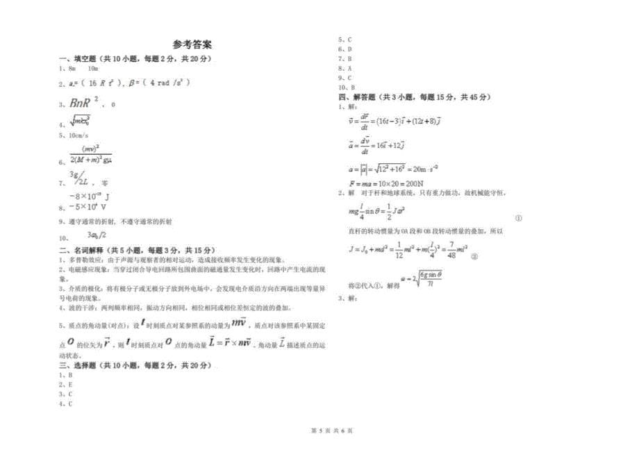 2021年大学天文学专业《大学物理(一)》押题练习试题B卷 含答案_第5页