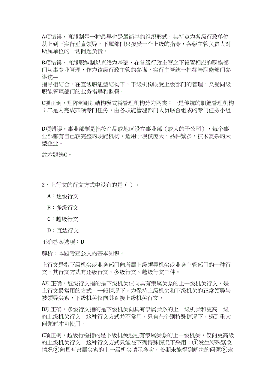 2023年江西南昌轨道交通集团运营分公司招聘327人高频考点题库（公共基础共500题含答案解析）模拟练习试卷_第2页