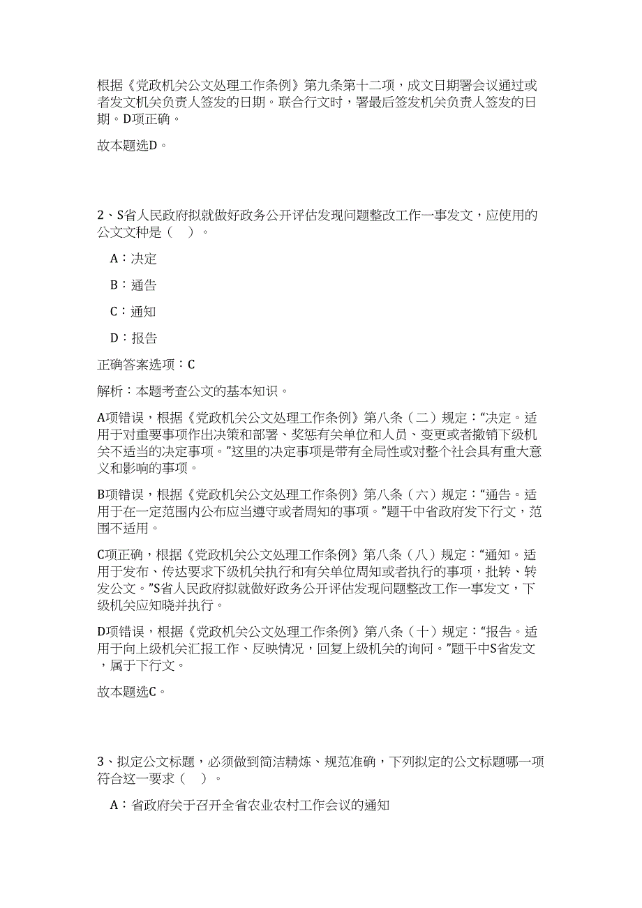 2023湖南长沙国土局天心区分局征地拆迁事务所招聘高频考点题库（公共基础共500题含答案解析）模拟练习试卷_第2页