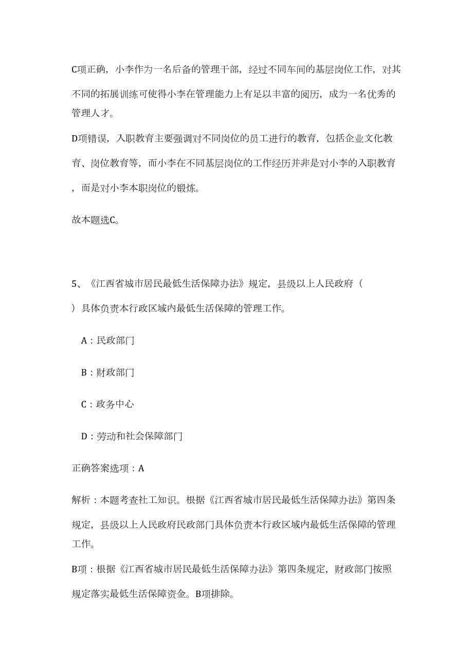 2023年黑龙江虎林市招聘派驻农垦森工兽医人员36人高频考点题库（公共基础共500题含答案解析）模拟练习试卷_第5页