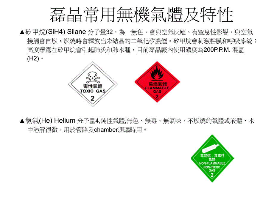 磊晶化学溶剂与有机金属介绍（ X页）_第4页