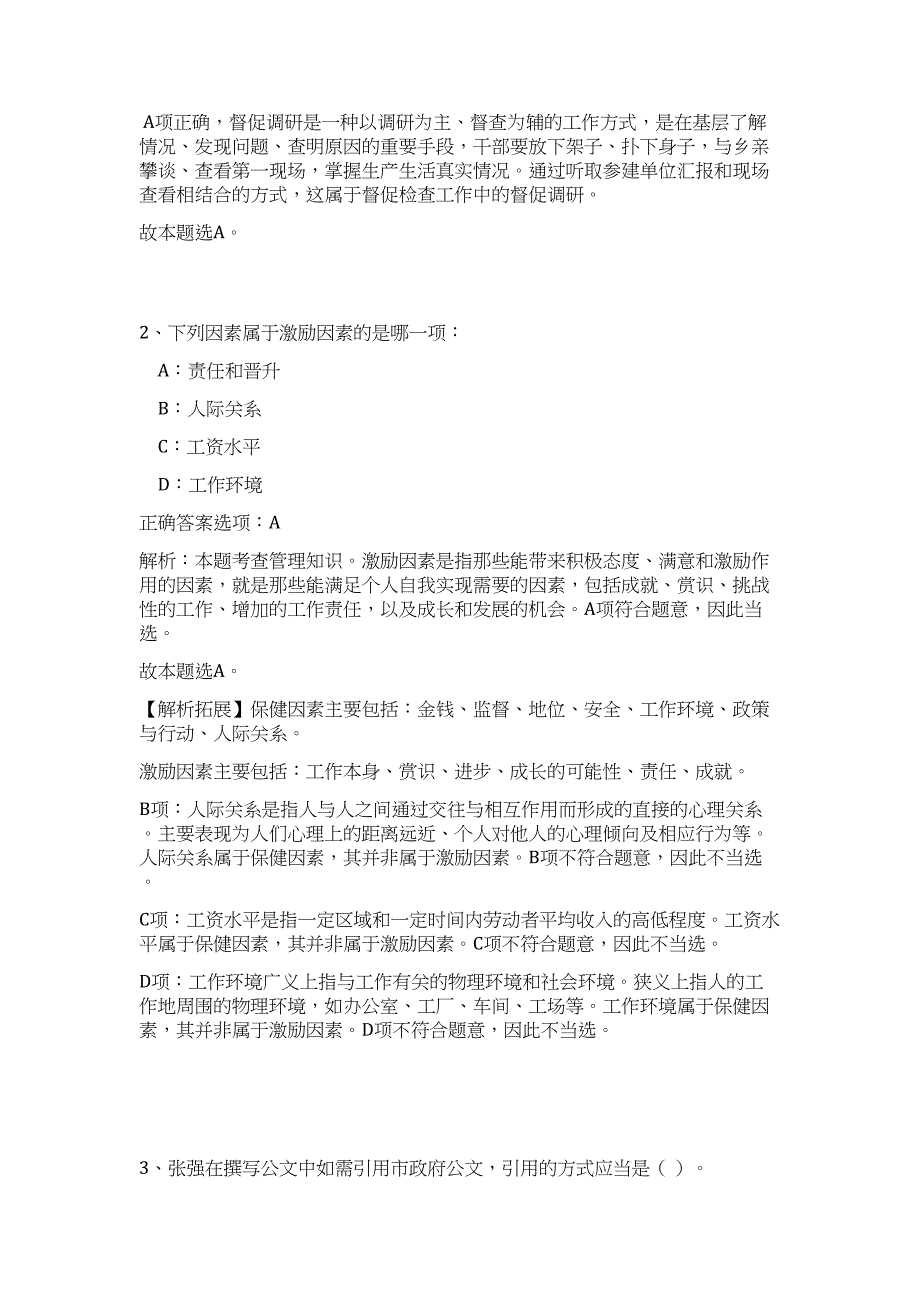 2023年福建省厦门市湖里区环境保护局招聘8人高频考点题库（公共基础共500题含答案解析）模拟练习试卷_第2页