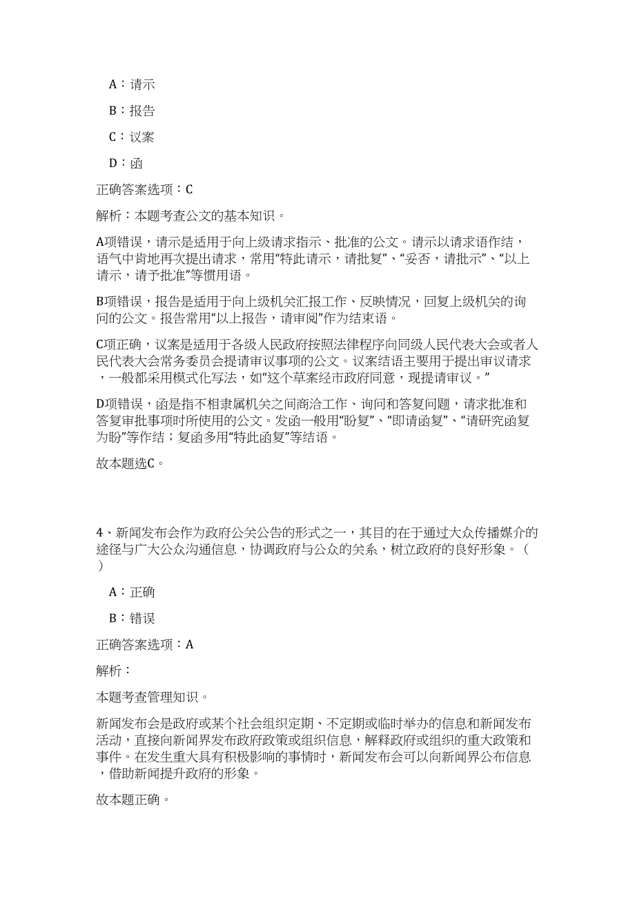 2023年贵州省遵义市文联事业单位招聘高频考点题库（公共基础共500题含答案解析）模拟练习试卷_第3页