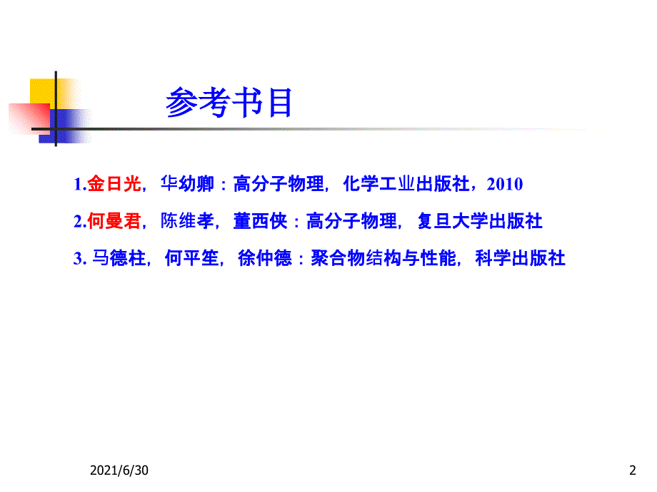 高分子链的结构_第2页