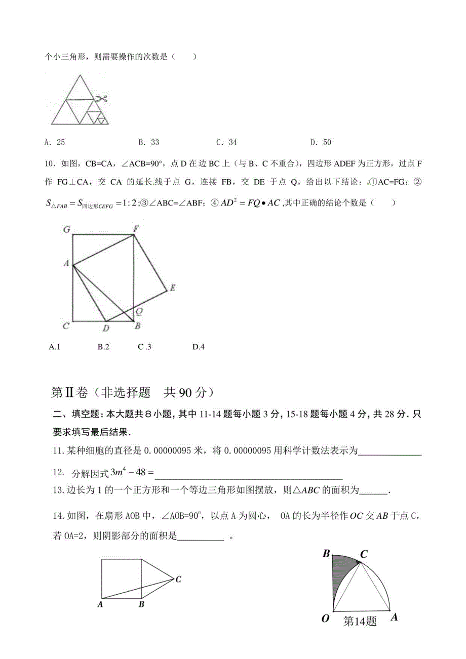 2021东营数学模拟试卷4_第3页