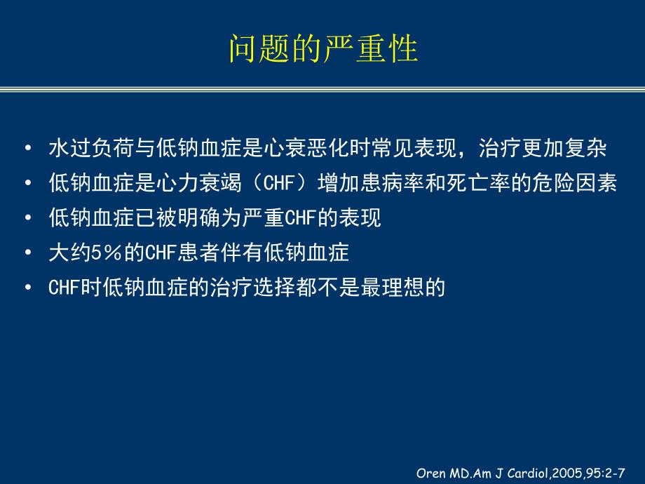 心力衰竭患者水过负荷与低钠血症课件幻灯ppt文档资料_第4页