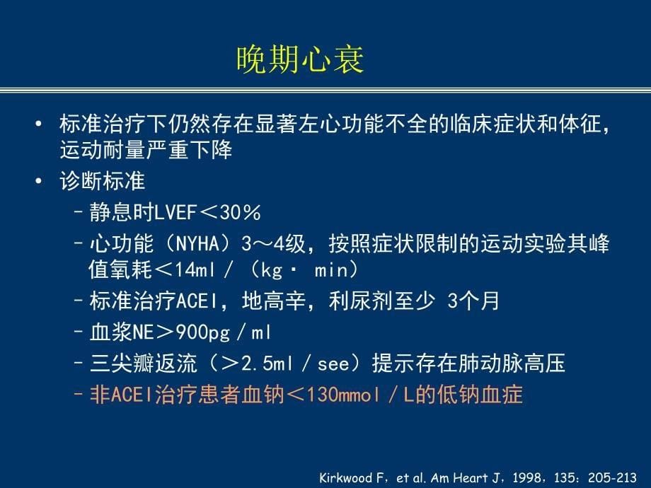 心力衰竭患者水过负荷与低钠血症课件幻灯ppt文档资料_第5页