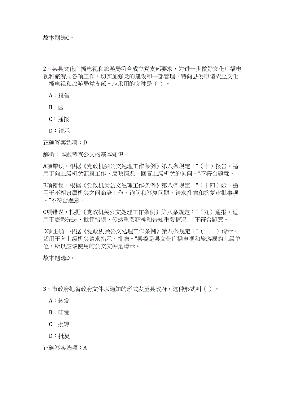 2023沧州肃宁县所属事业单位招聘140人高频考点题库（公共基础共500题含答案解析）模拟练习试卷_第2页