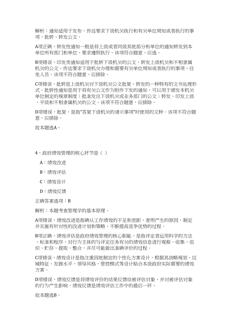 2023沧州肃宁县所属事业单位招聘140人高频考点题库（公共基础共500题含答案解析）模拟练习试卷_第3页