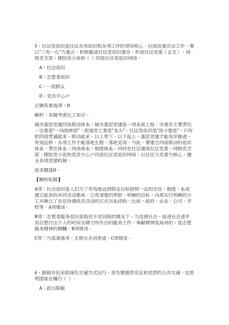 2023沧州肃宁县所属事业单位招聘140人高频考点题库（公共基础共500题含答案解析）模拟练习试卷_第4页