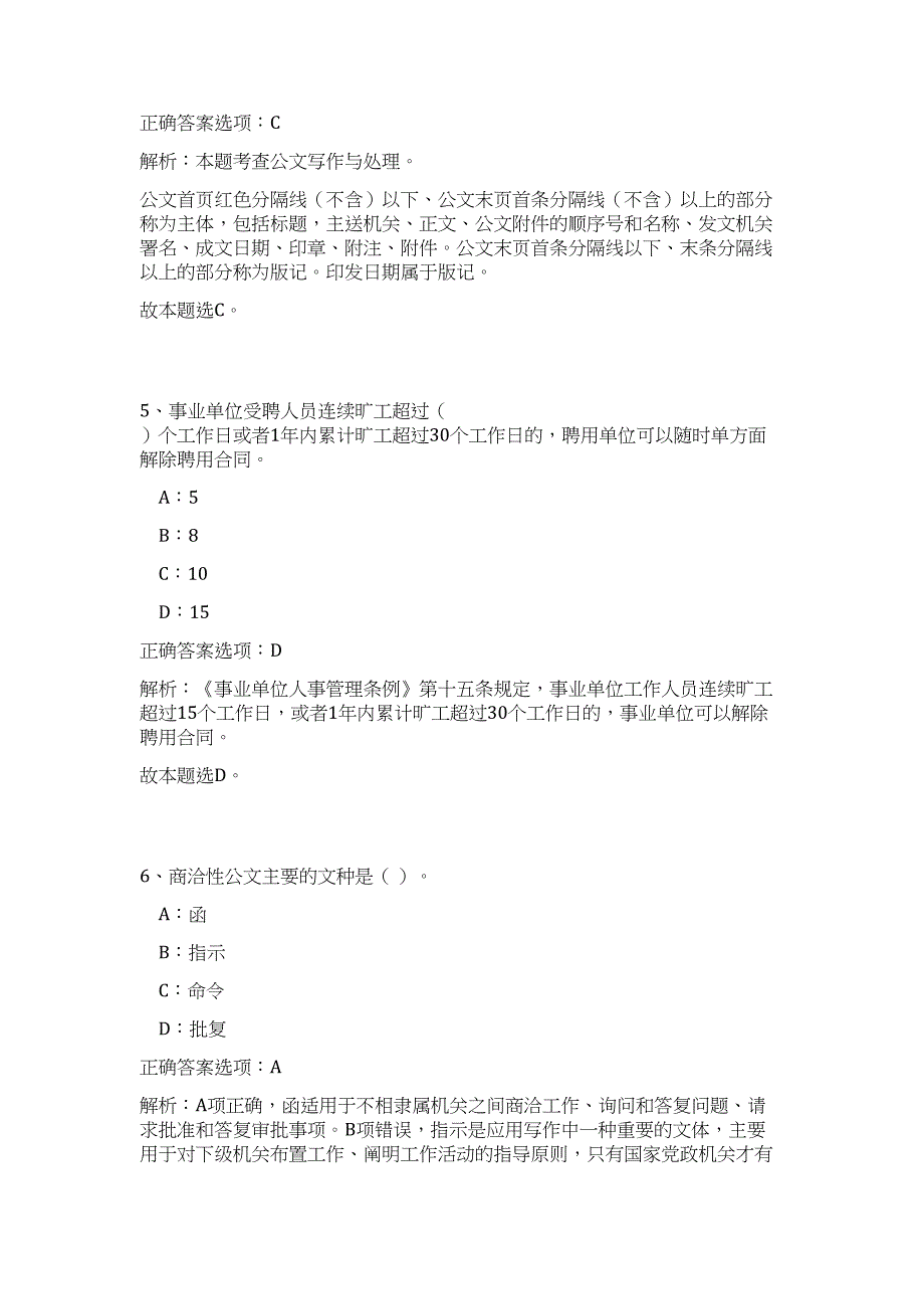 云南省临地区永德县2023年机关事业单位招工高频考点题库（公共基础共500题含答案解析）模拟练习试卷_第4页