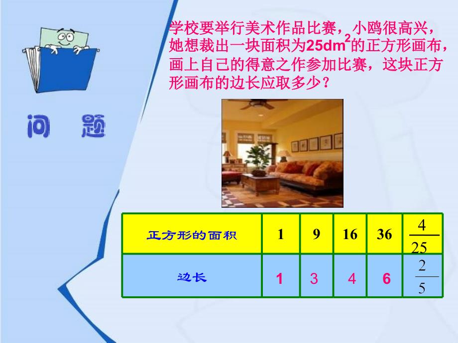 《算数平方根》PPT课件1-七年级下册数学人教版(1)_第3页