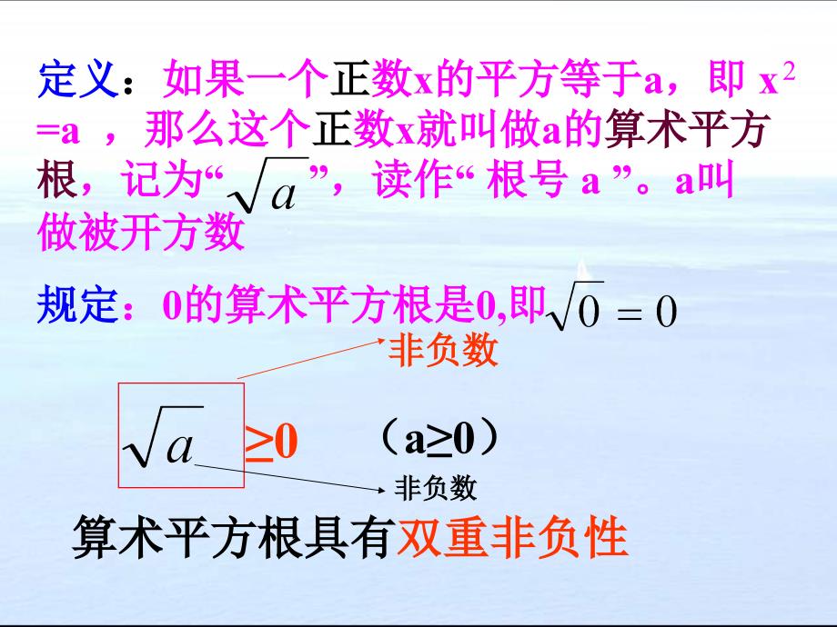 《算数平方根》PPT课件1-七年级下册数学人教版(1)_第4页