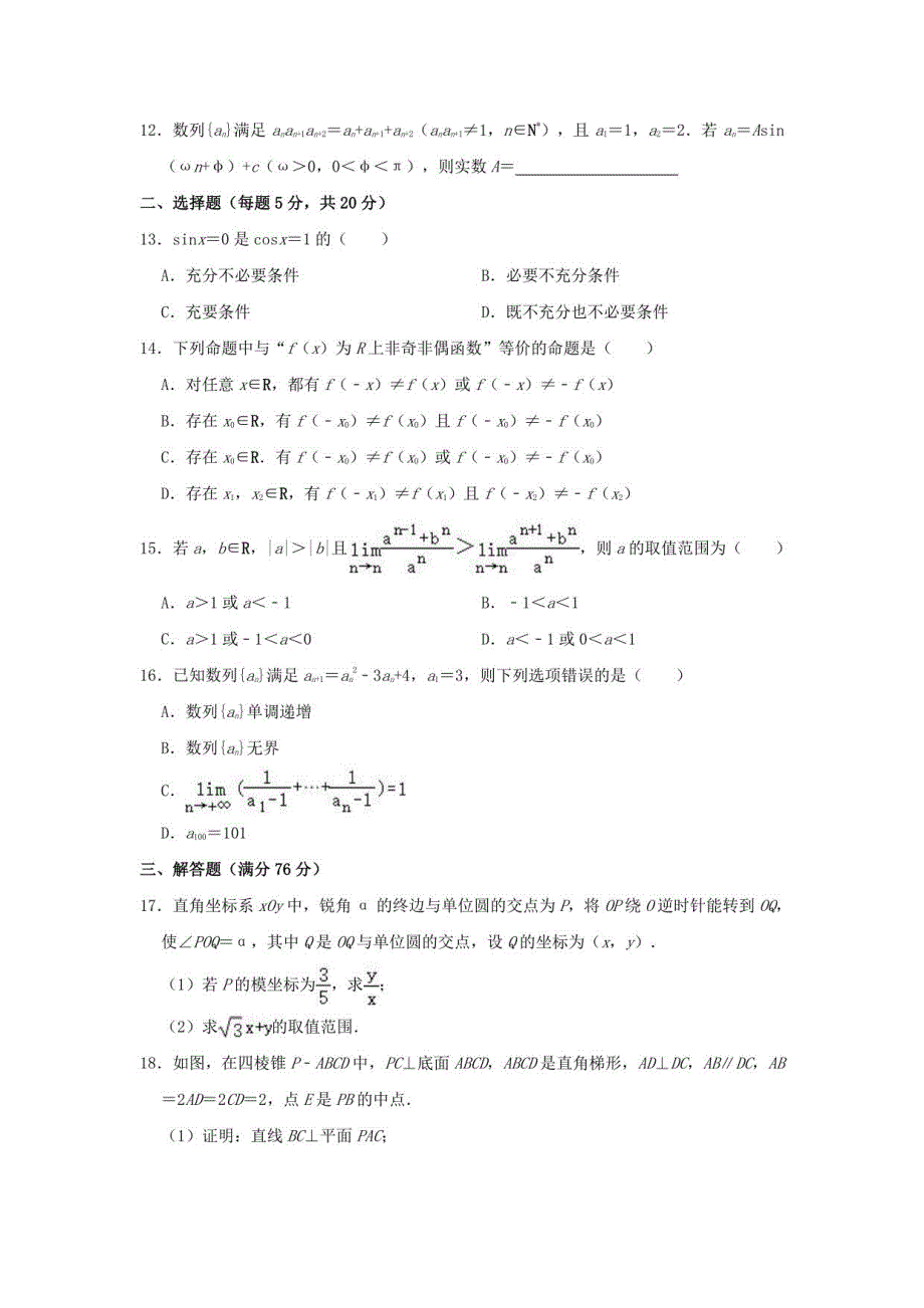 2021届高三数学5月模拟考试试题含解析_第2页