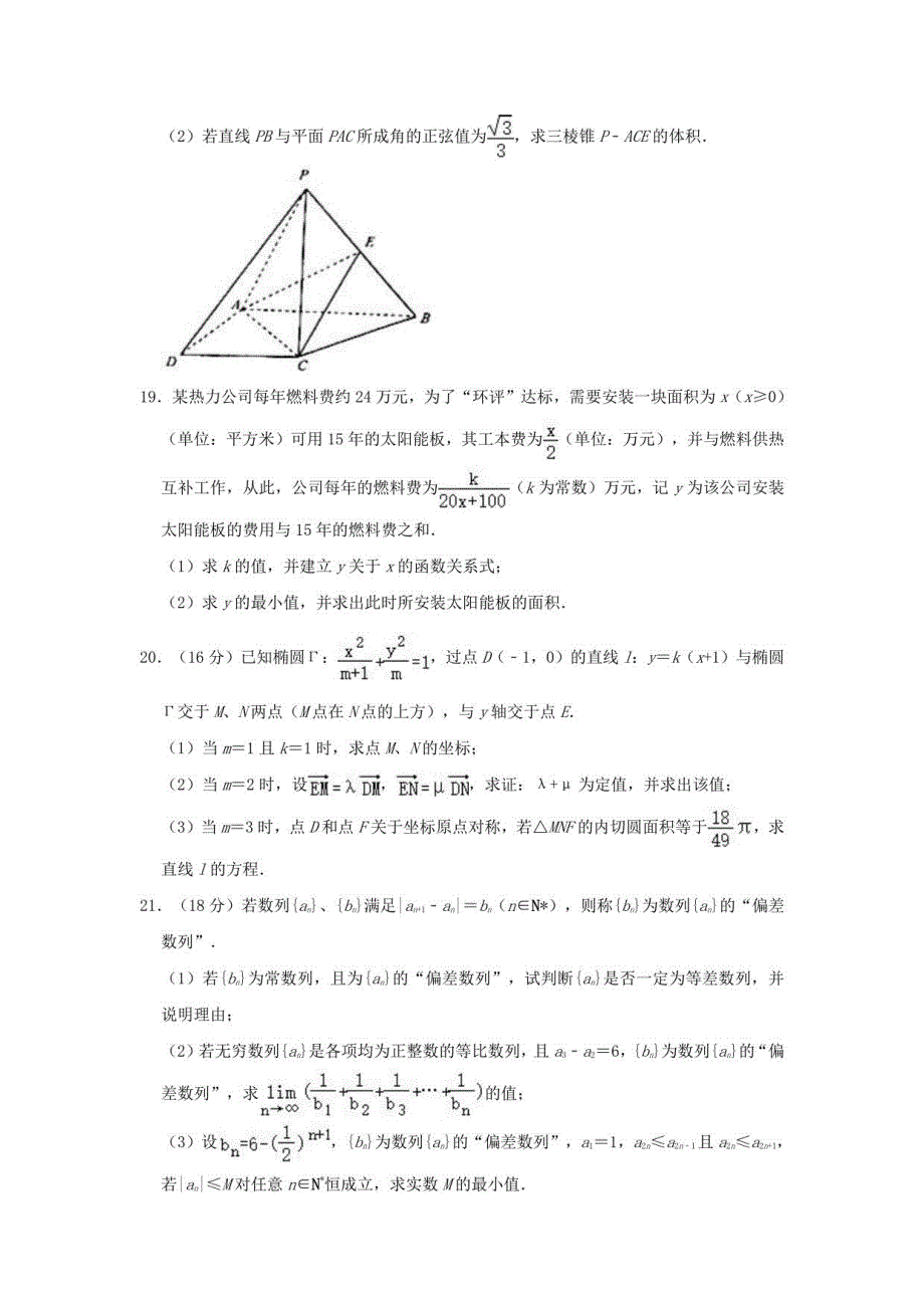 2021届高三数学5月模拟考试试题含解析_第3页