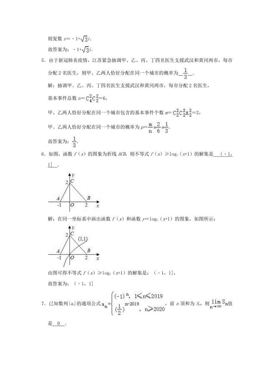 2021届高三数学5月模拟考试试题含解析_第5页