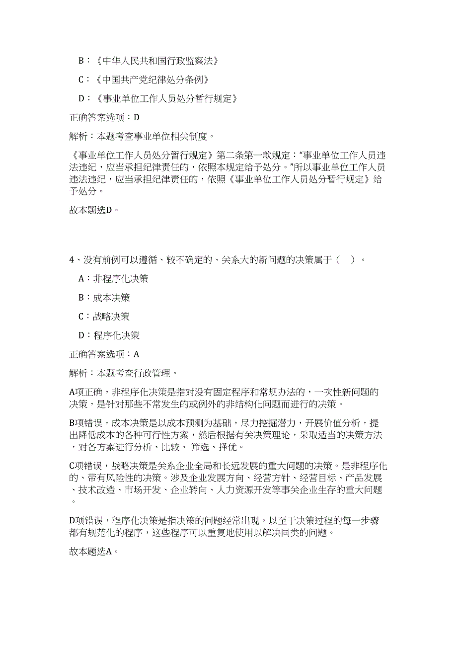 2023河南濮阳市事业单位引进人才高频考点题库（公共基础共500题含答案解析）模拟练习试卷_第3页