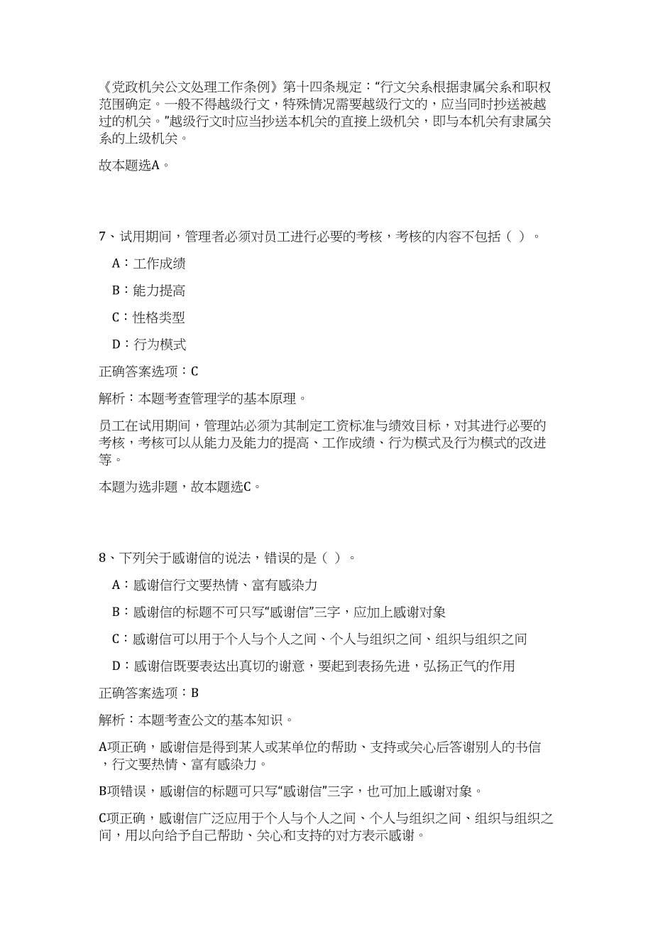 2023年湖南株洲市芦淞区卫健系统招聘事业单位工作人员20人高频考点题库（公共基础共500题含答案解析）模拟练习试卷_第5页